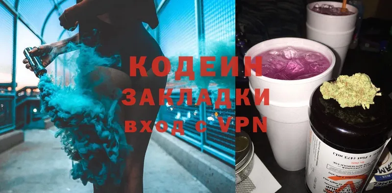 Codein Purple Drank  Ступино 